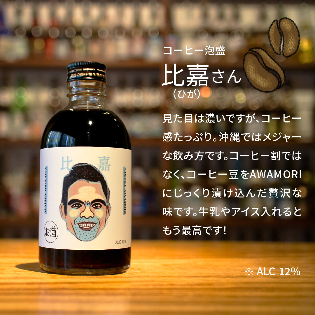 【MAISON OKINAWA】泡盛カクテル 比嘉のコーヒー泡盛