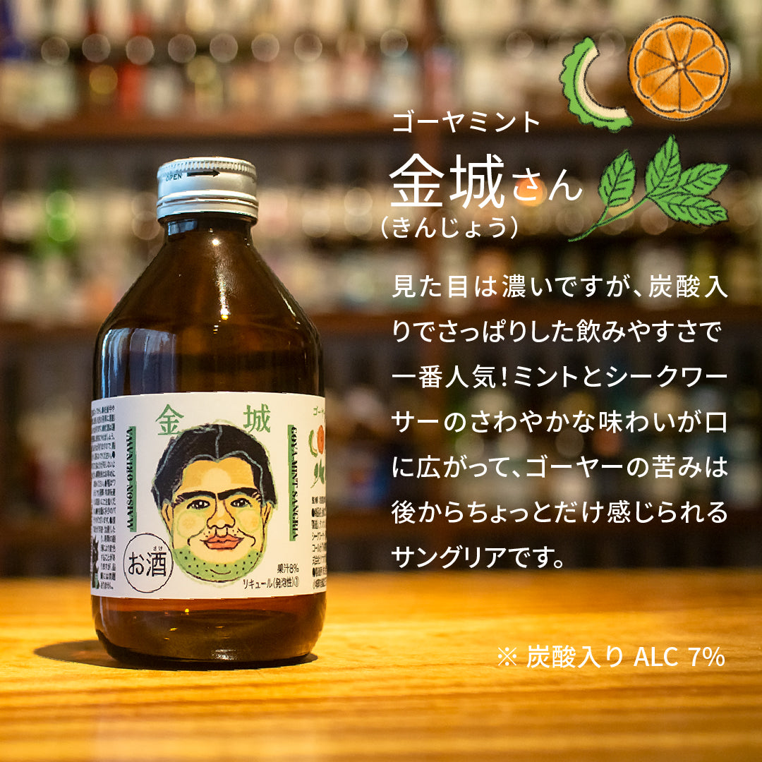 【MAISON OKINAWA】泡盛カクテル 金城 2本セット